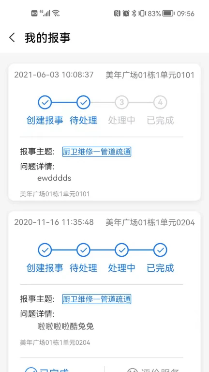 智慧社区生活