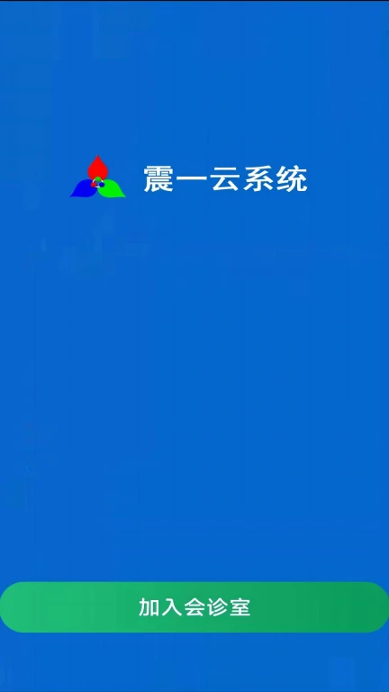 震一云系统