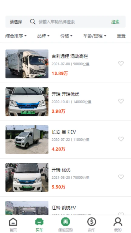 远程二手车