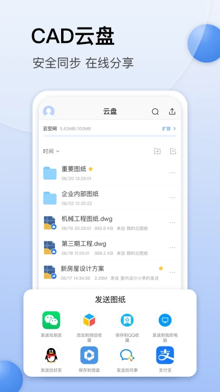 CAD迷你看图