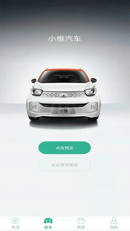 小维汽车