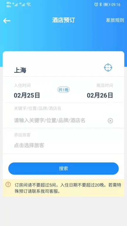 力程商旅