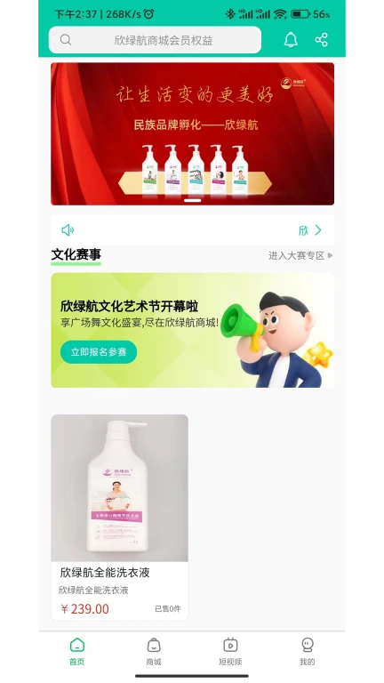 欣绿航商城