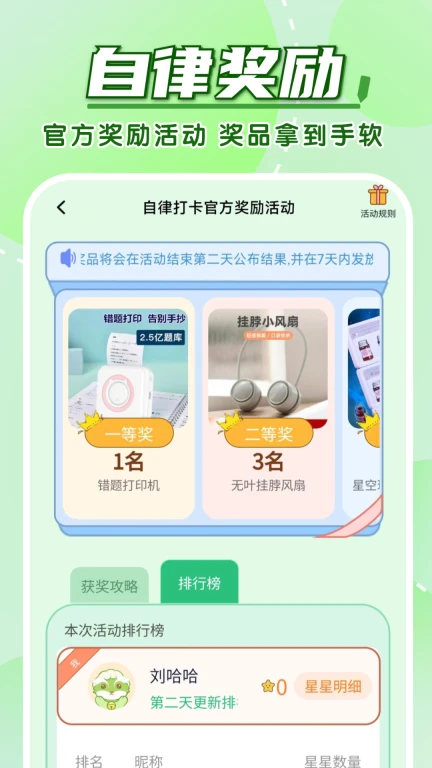 学霸养成计划