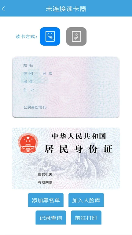 科盛轩逸NFC身份证读卡系统