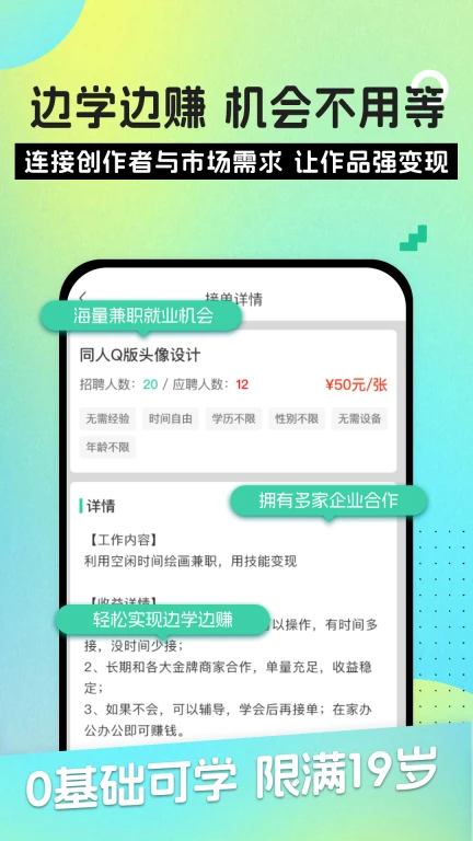 织梦学原画兼职赚钱