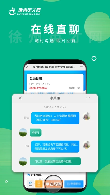 徐州英才网