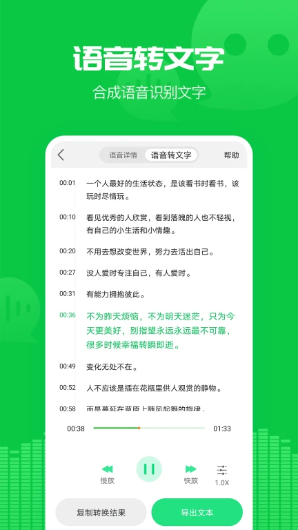 全能语音导出助手