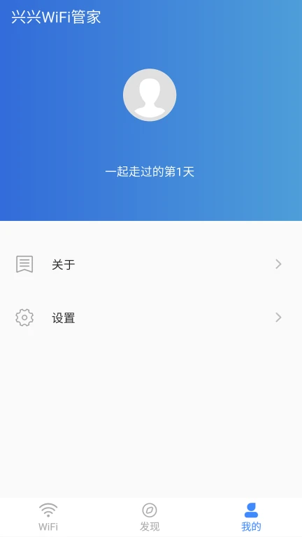 兴兴WiFi管家