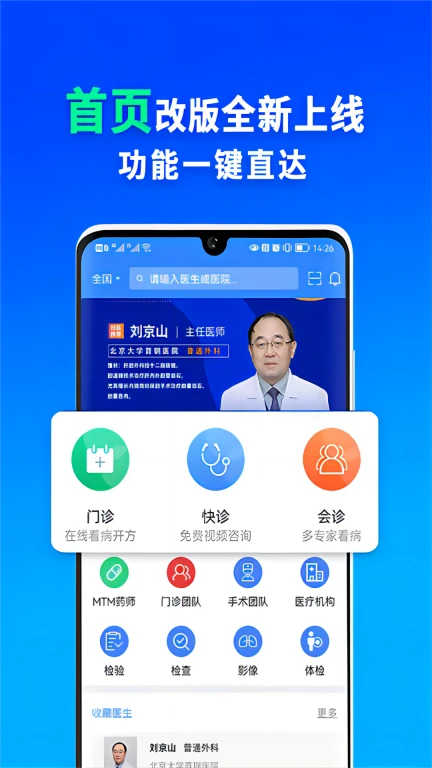 网医联盟