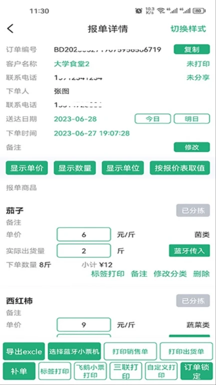 秒鲜记APP