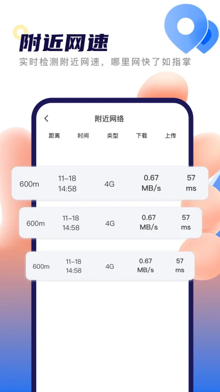 秒连WiFi助手