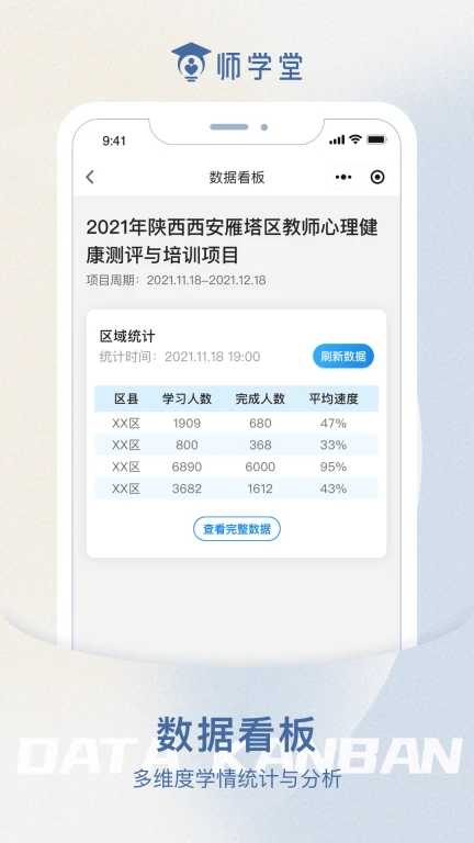 师学堂教师培训平台