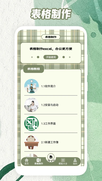 Excel表格助手