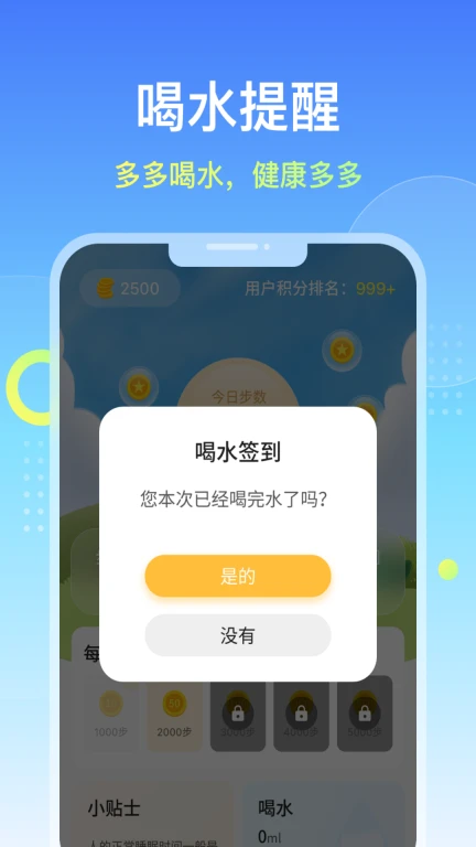 天天爱走路APP