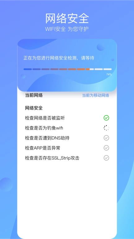 WiFi速连大师