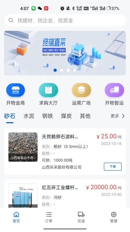 开物云ECO