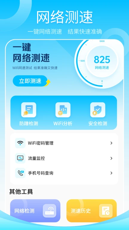 万能wifi