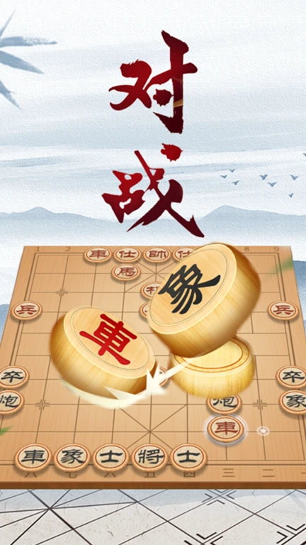 中国象棋大师教学版