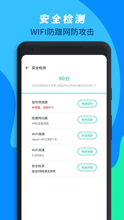 wifi万能连接