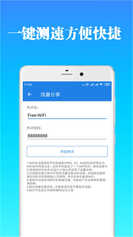 免费WiFi万能破解器