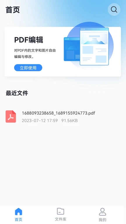 转转大师PDF编辑器