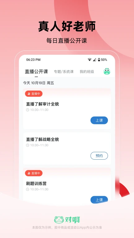 税务师随身学