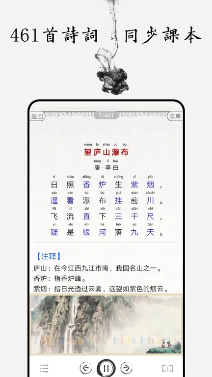 名师讲解小学古诗文