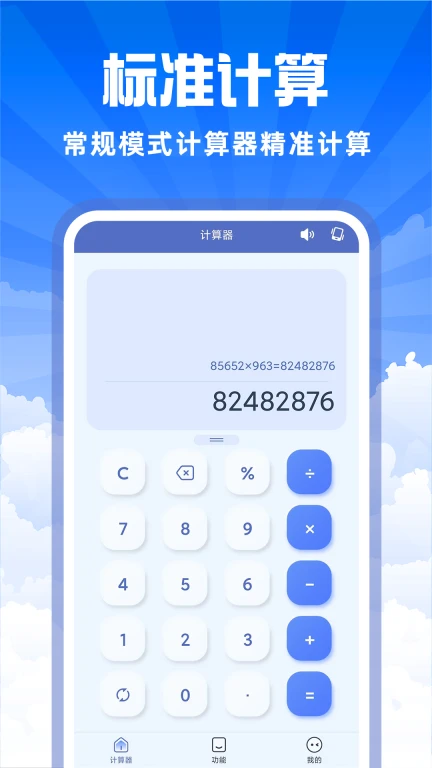 计算器智能助手