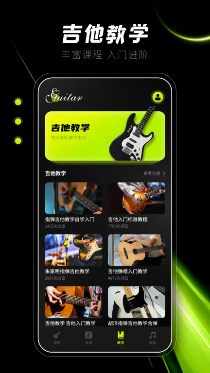 Guitar吉他调音器