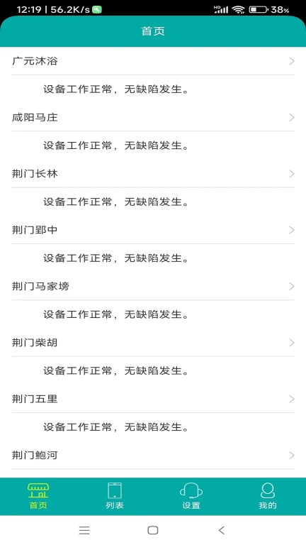 智能环境监控系统App