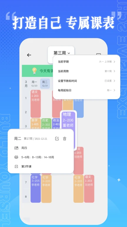 乐校通管理一点通