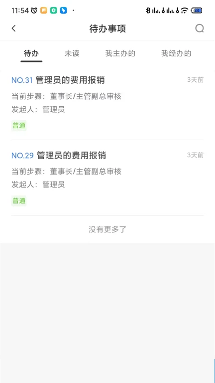 通达协同移动办公系统