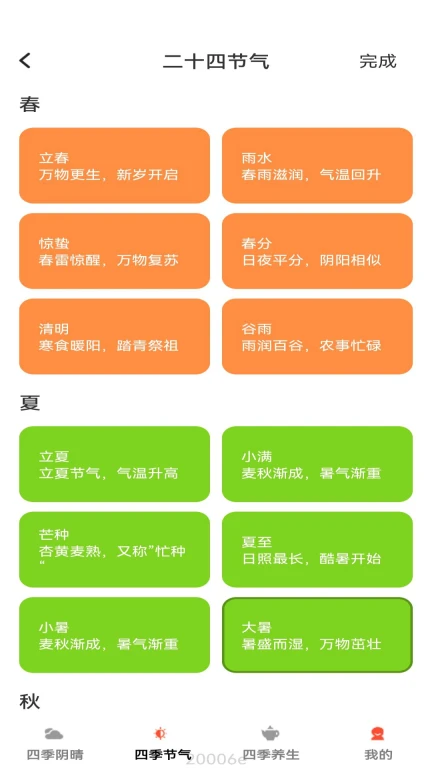 轻刷四季