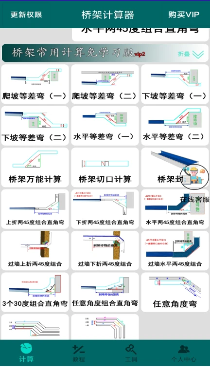 桥架计算器