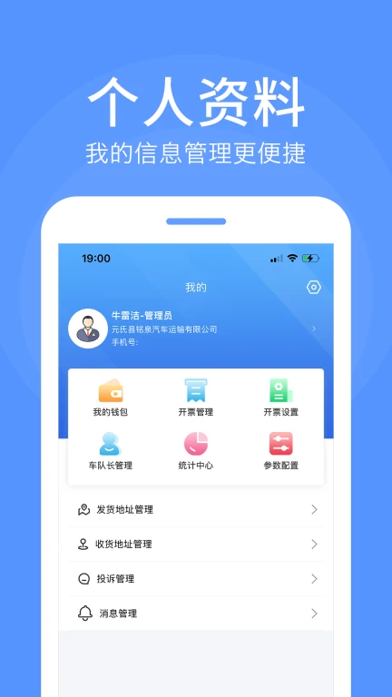 路路顺企业版