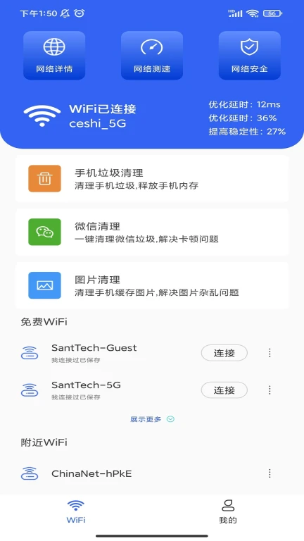 笑眼WiFi管家