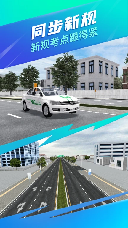 驾校一点通3D练车