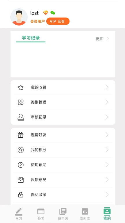 学霸记忆