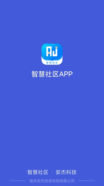 智慧社区APP