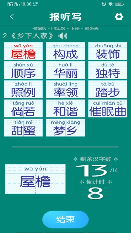 小学生字表