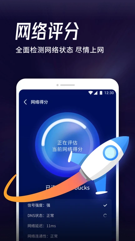 海豚WiFi管家