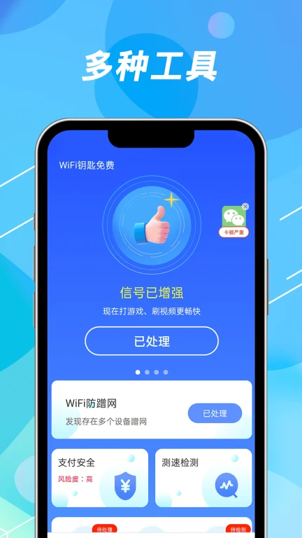 WiFi钥匙免费