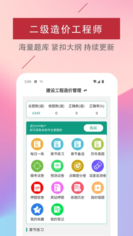 二级造价师易题库