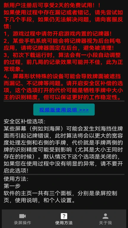 火龙果记牌器