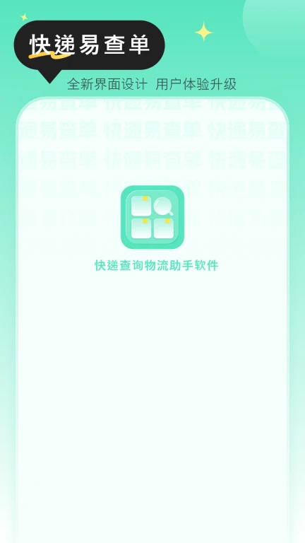 快递查询物流助手软件