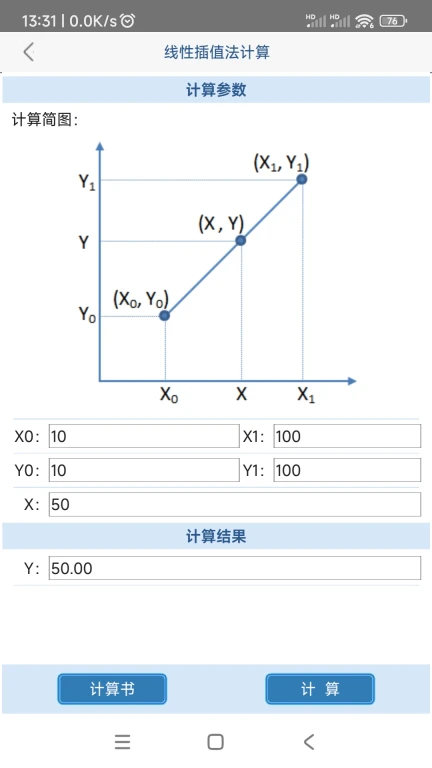 给排水计算器