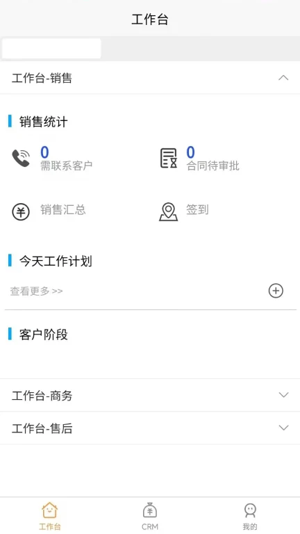 奥汀CRM