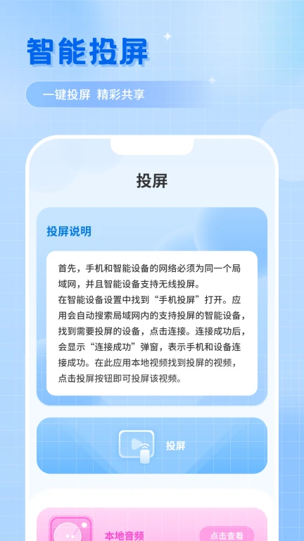 一键无线投屏助手