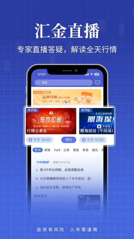 东方汇金旗舰版